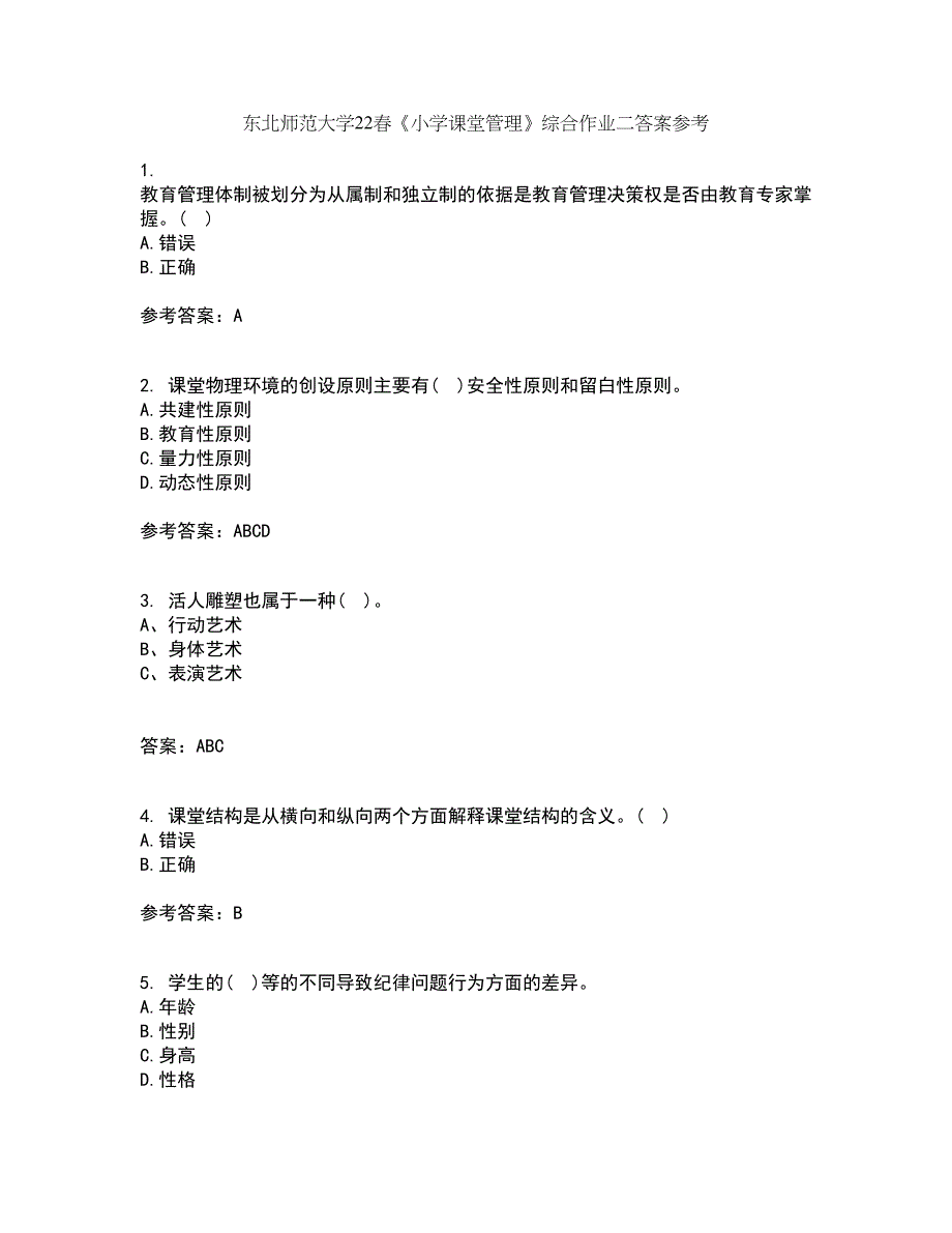 东北师范大学22春《小学课堂管理》综合作业二答案参考82_第1页