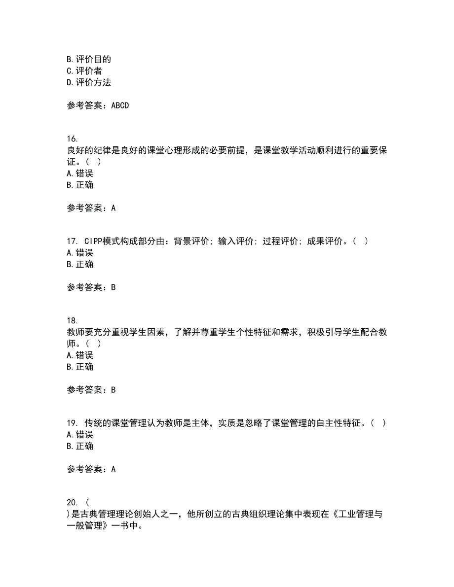 东北师范大学22春《小学课堂管理》综合作业二答案参考82_第4页