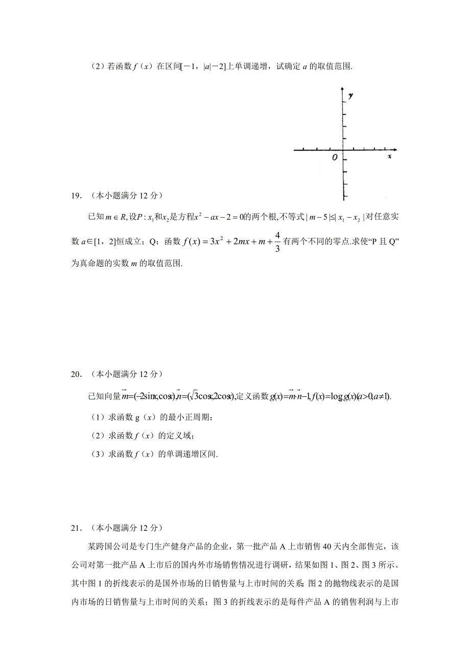 第十六届华罗庚金杯少年数学邀请赛复赛试卷详解_第4页