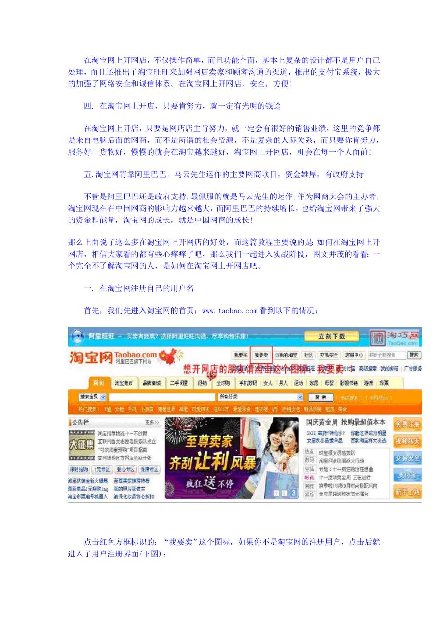 如何在淘宝网上开网店[图文教程]_第2页