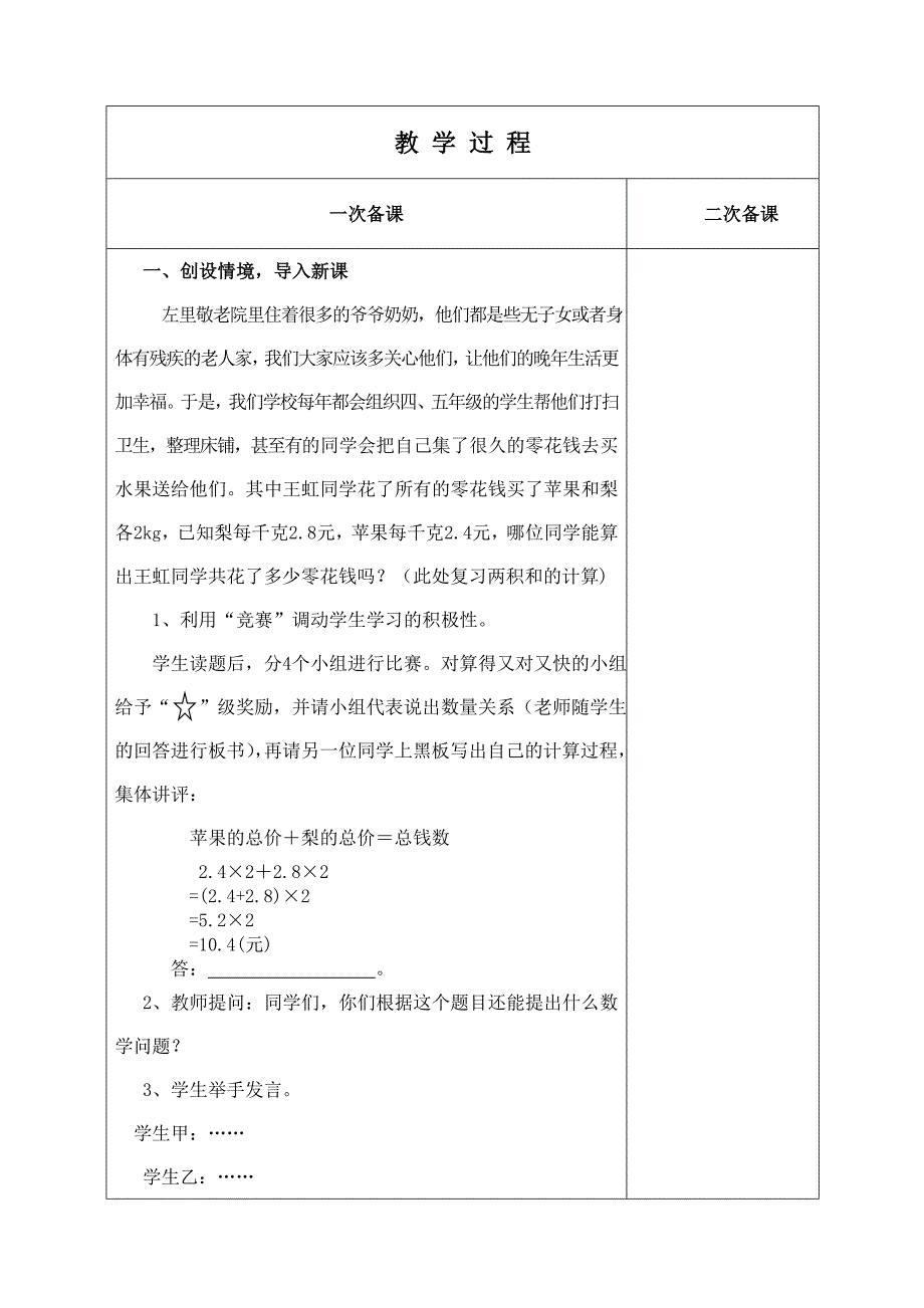 苏山中小五年级数学稍复杂的方程（二）集体备课稿_第2页