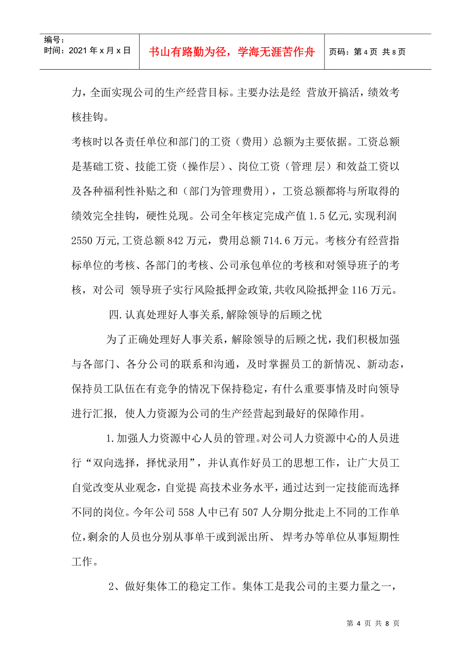 某某公司人事劳资部某某年度工作总结_第4页