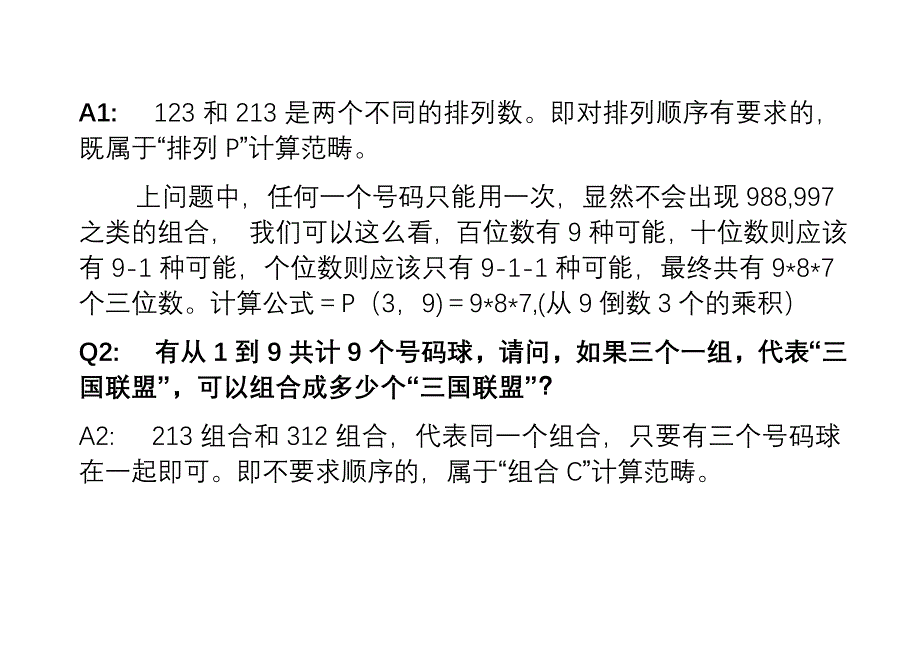 数学排列组合公式_第2页