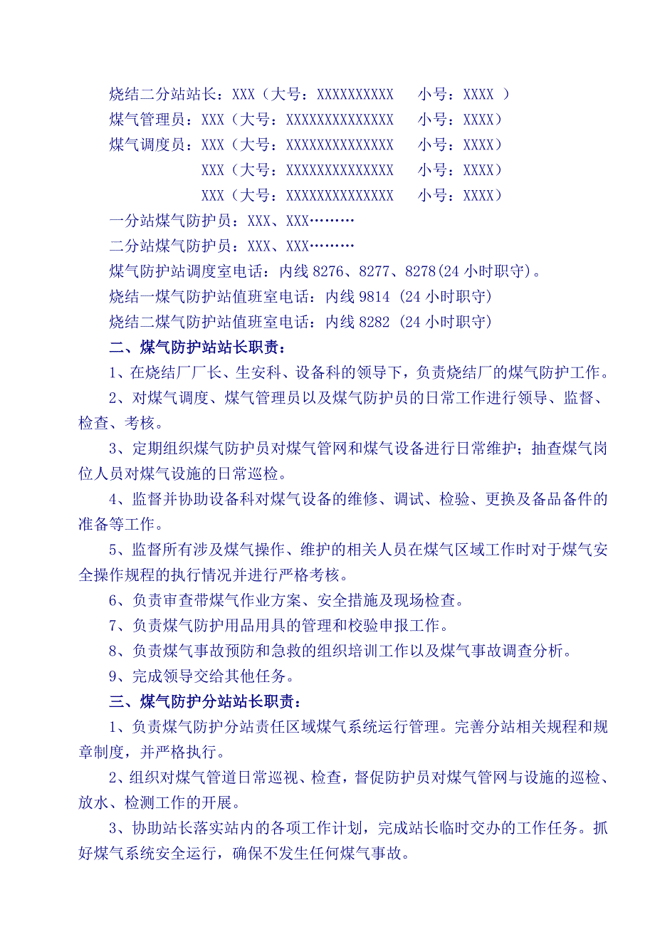 烧结厂煤气防护站管理制度_第4页