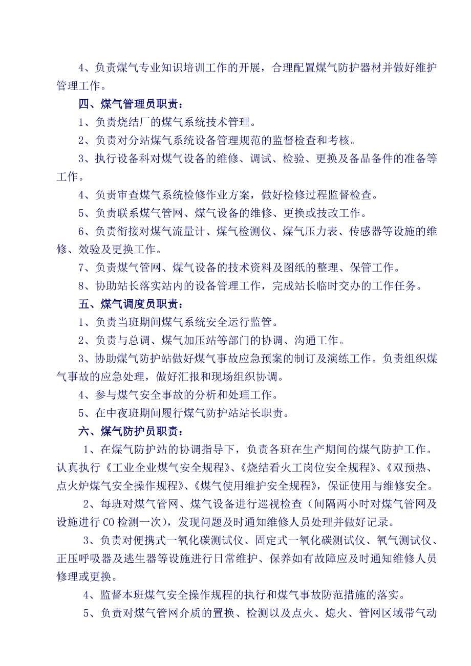 烧结厂煤气防护站管理制度_第5页