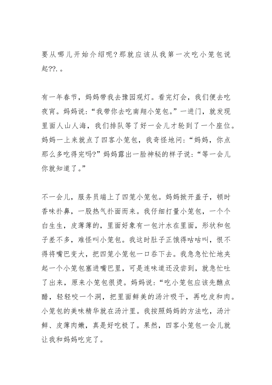 写美食的作文800字.docx_第3页