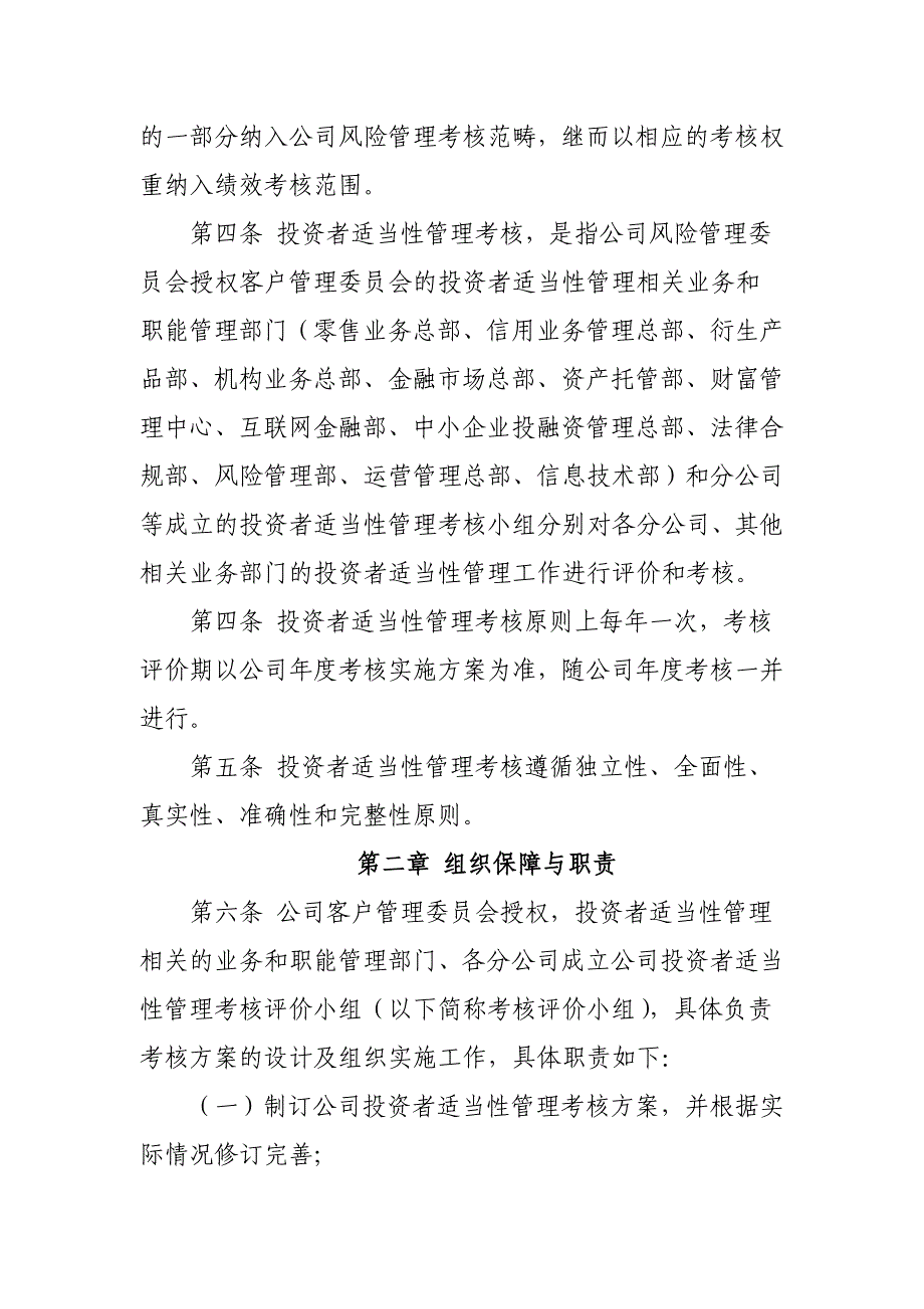 证券股份有限公司投资者适当性管理考核细则_第2页