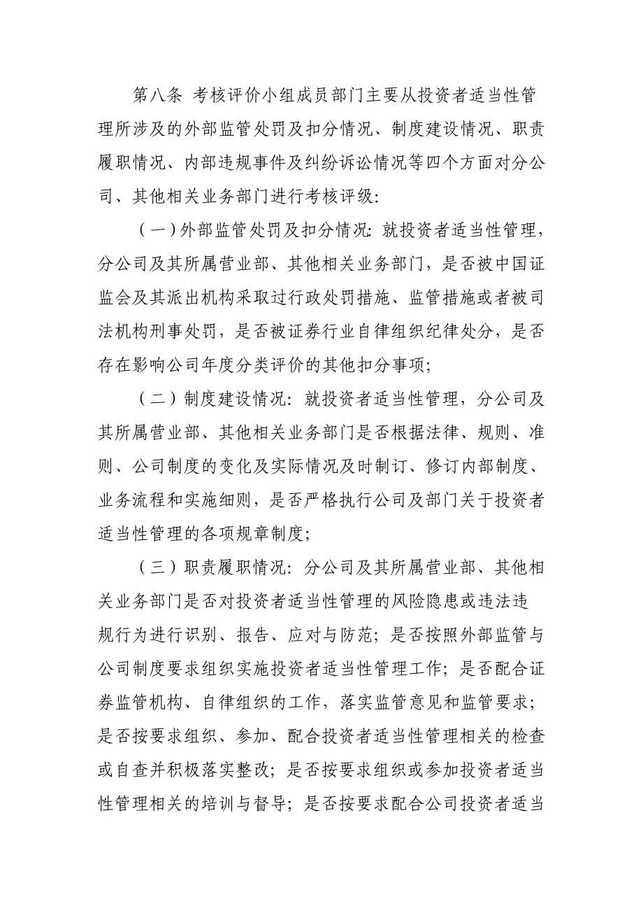 证券股份有限公司投资者适当性管理考核细则_第5页