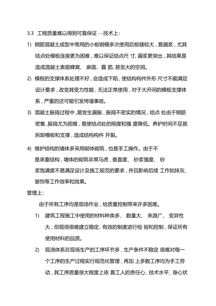 装配式建筑的发展及应用前景_第4页