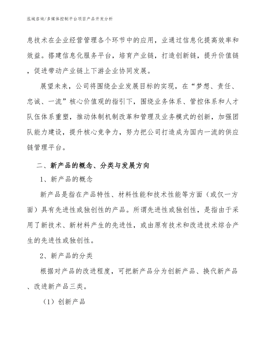 多媒体控制平台项目产品开发分析【参考】_第3页