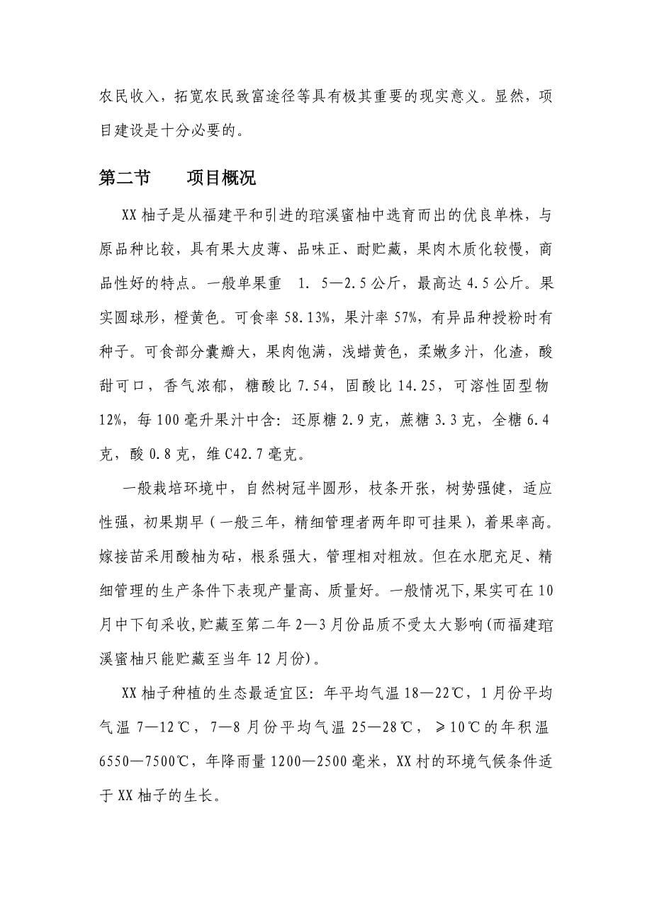 蜜柚生产基地专业合作社项目可行性谋划书.doc_第5页