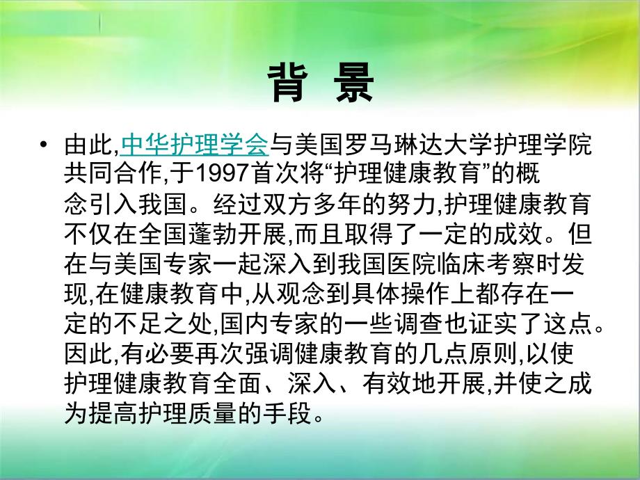 健康教育的基本原则及方法PPT1250_第4页