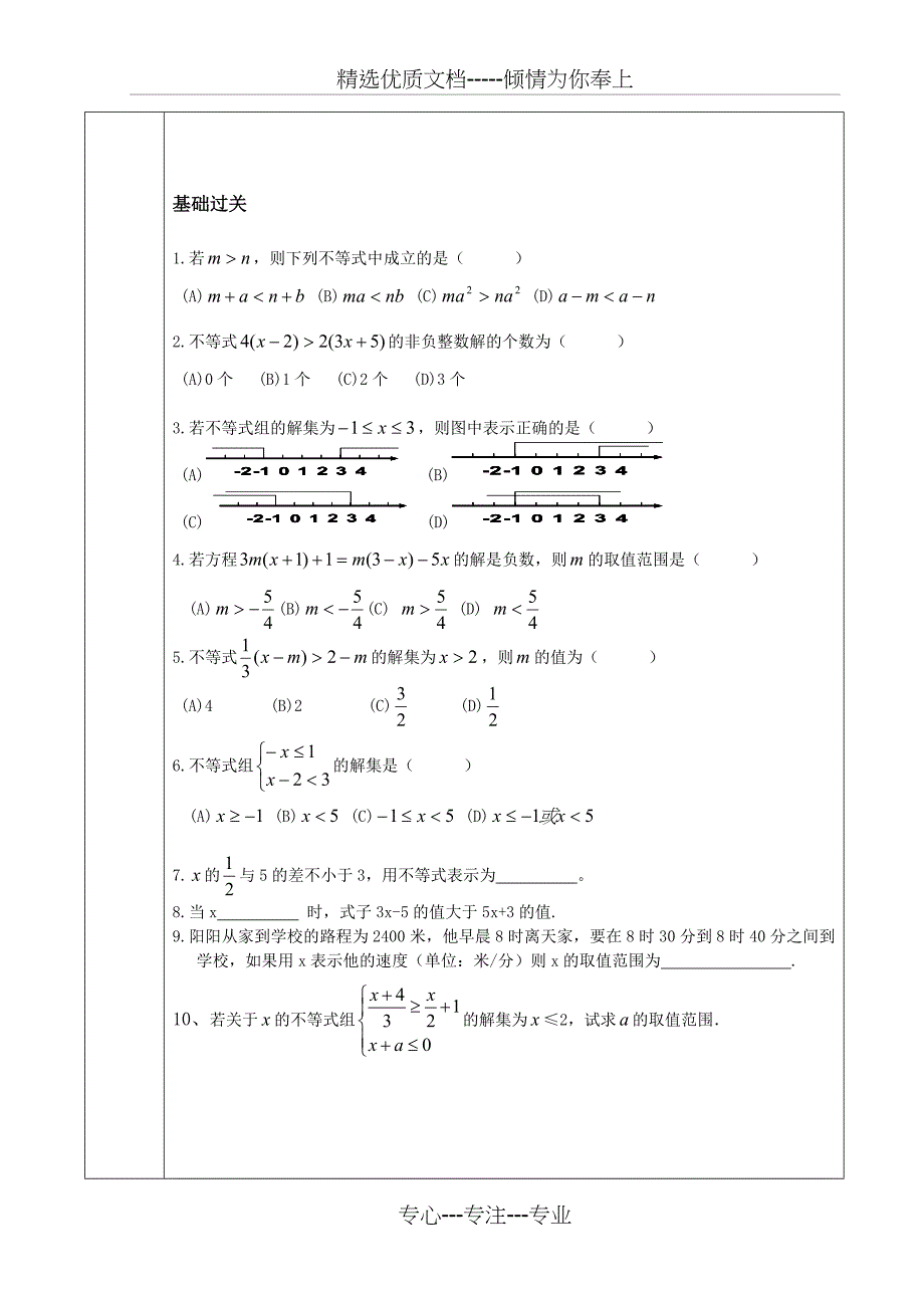 初一不等式教案_第4页