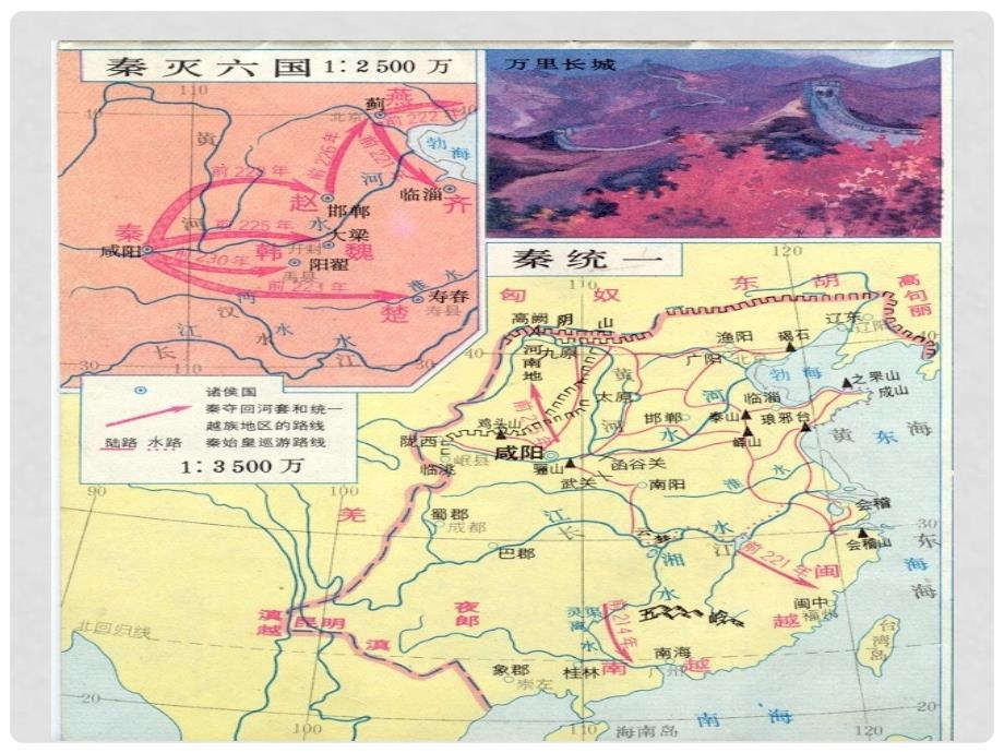 高中历史 1.2《第二节走向大一统的秦汉政治》286课件 人民版必修1_第1页