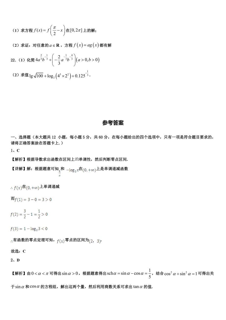 重庆第十一中学校2022-2023学年数学高一上期末综合测试试题含解析_第5页