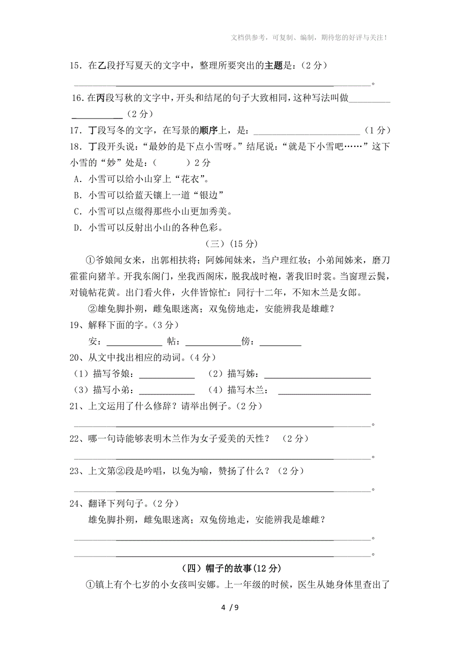 2012-2013第一学期期中考试试卷_第4页