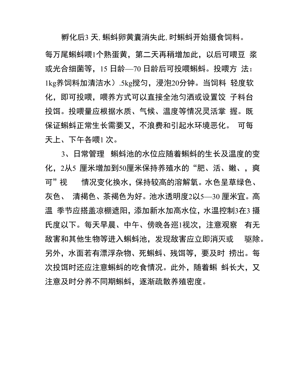 蝌蚪的培育_第2页