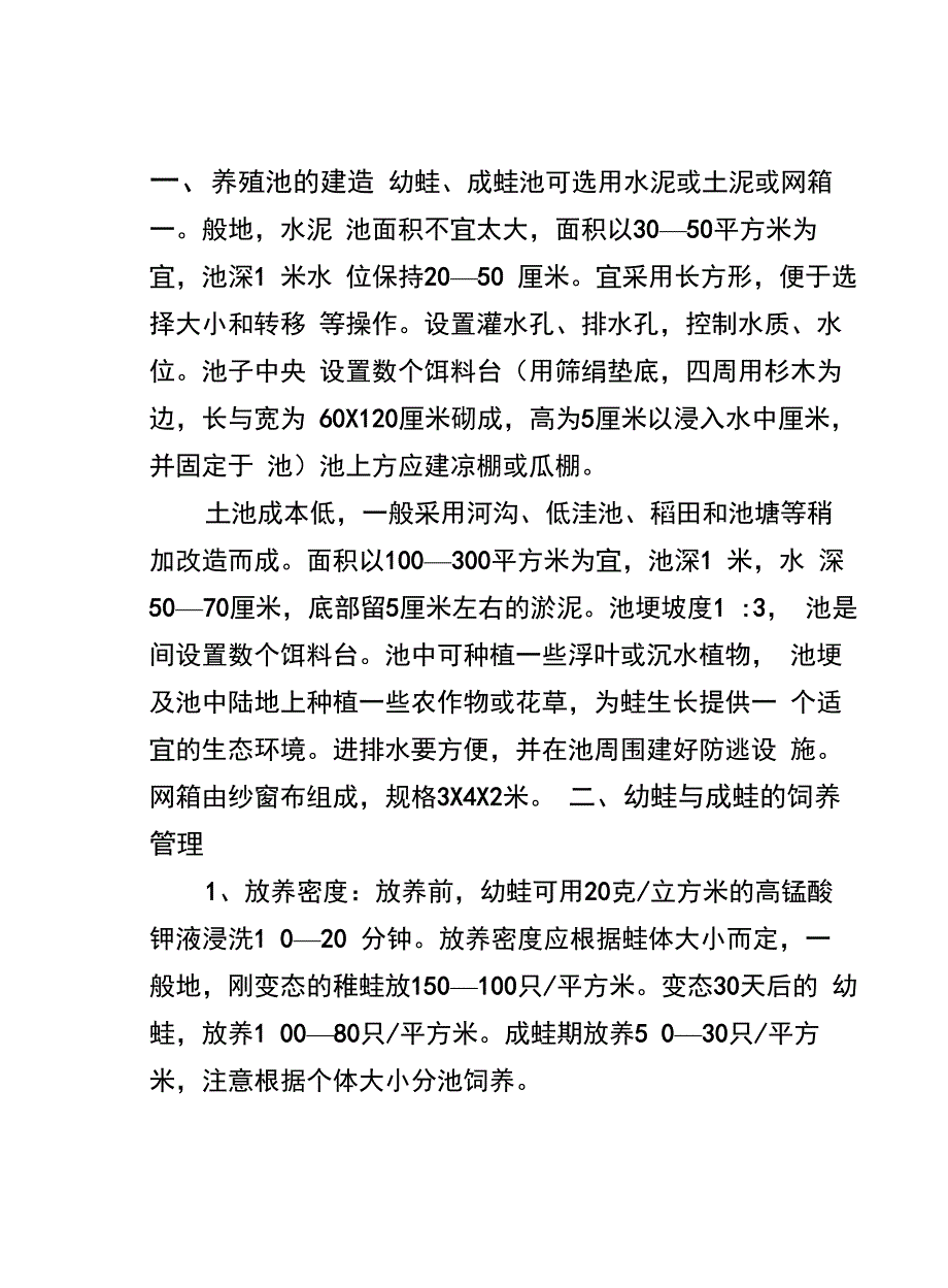 蝌蚪的培育_第3页