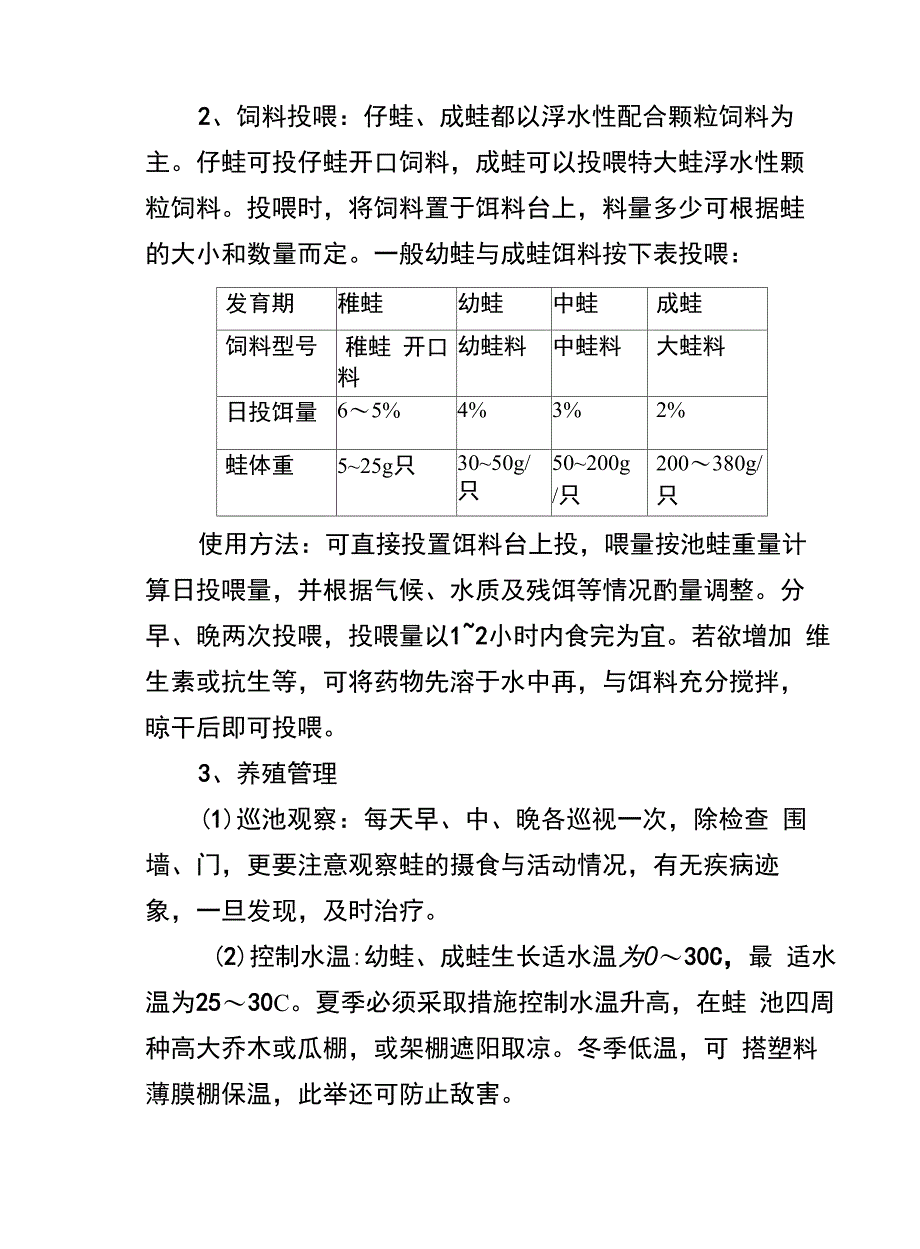 蝌蚪的培育_第4页