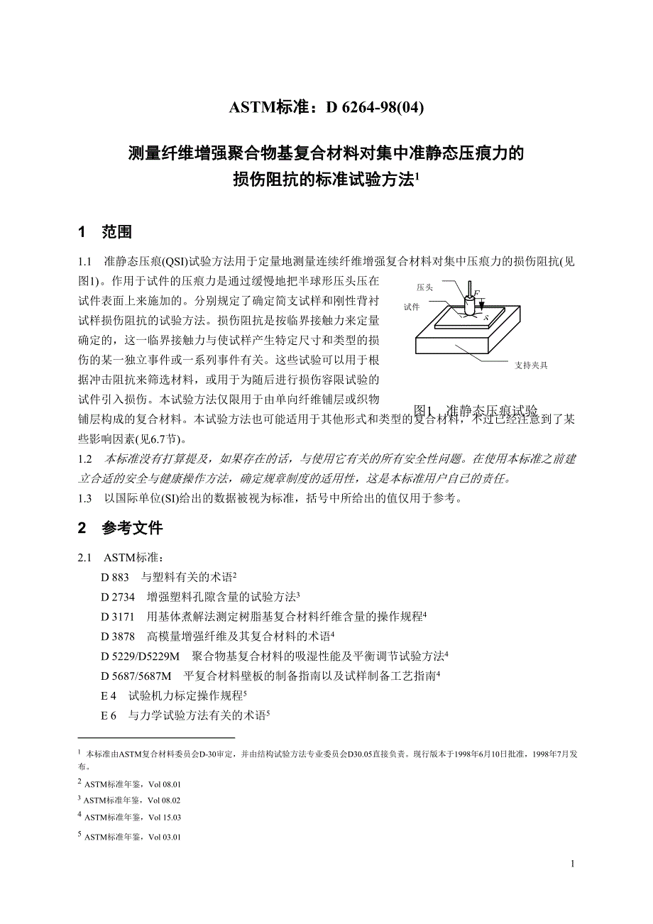 ASTM D 6264-98(04)(损伤阻抗）_第1页