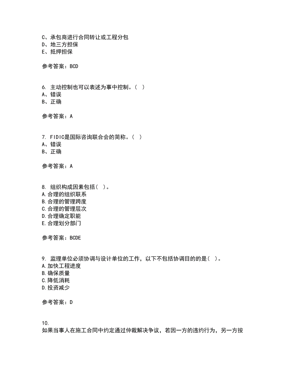 北京交通大学21秋《工程监理》在线作业一答案参考91_第2页