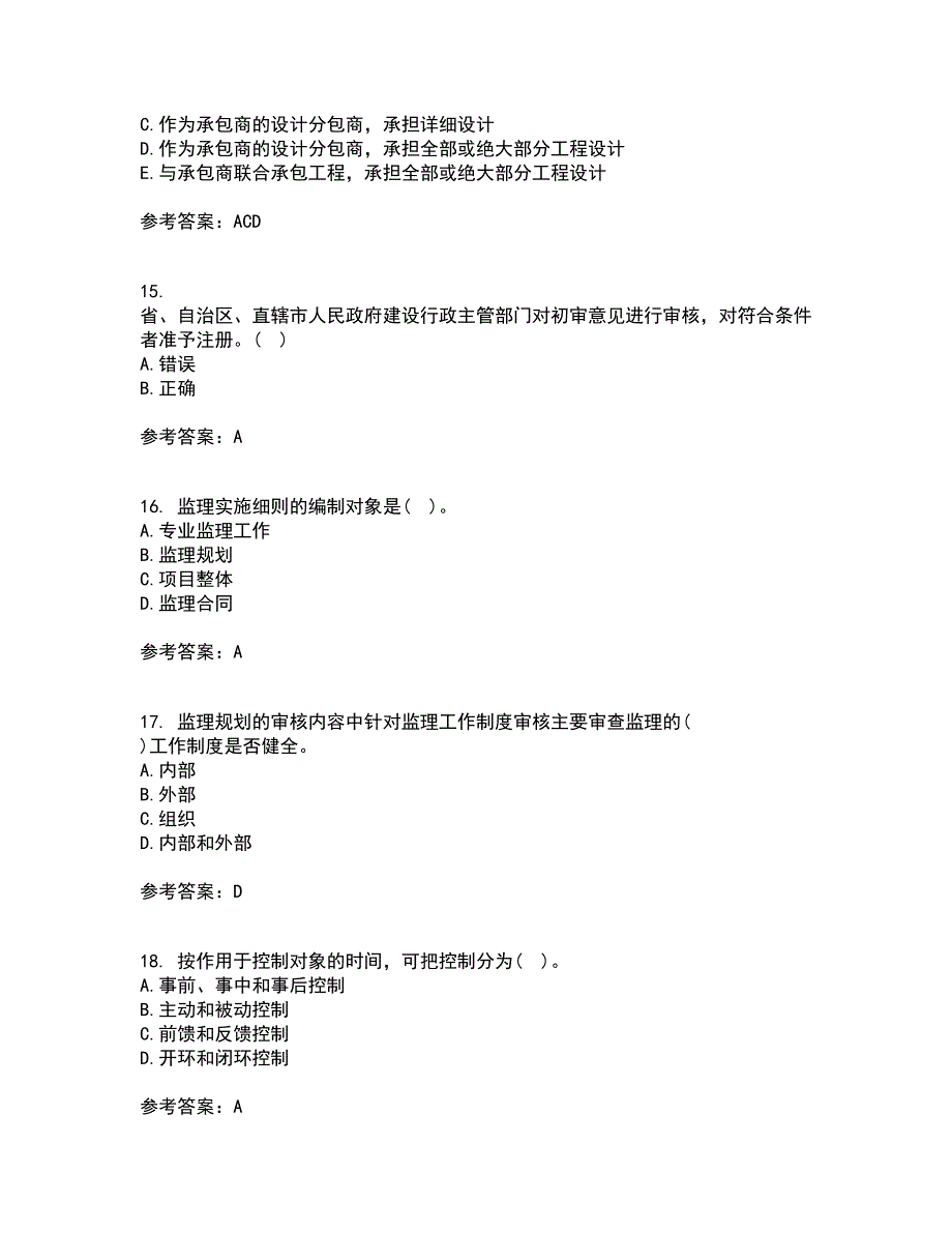 北京交通大学21秋《工程监理》在线作业一答案参考91_第4页