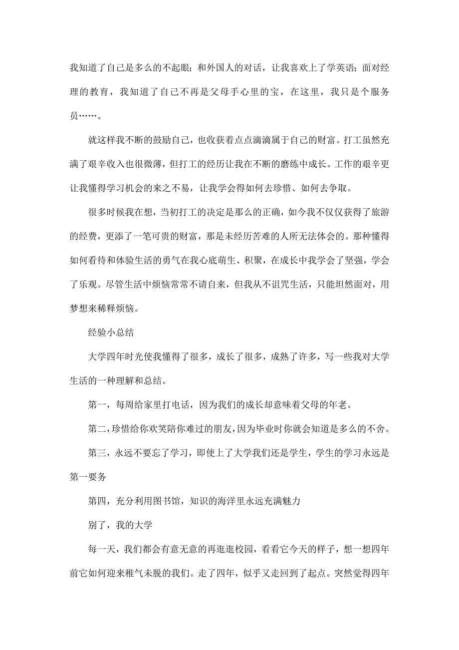 大学毕业德育论文范文14篇_第5页