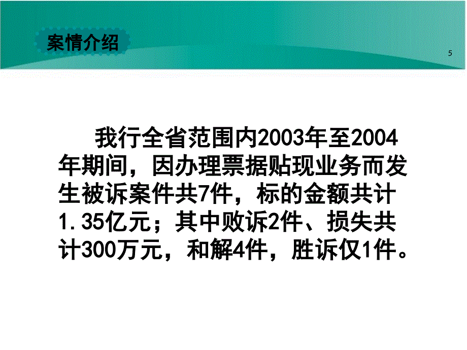 银行承兑汇票贴现业务案例分析_第3页