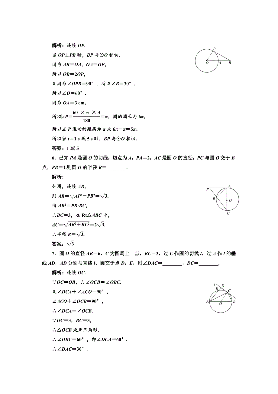 精修版高中数学人教A版选修41课时跟踪检测八 圆的切线的性质及判定定理 Word版含解析_第3页