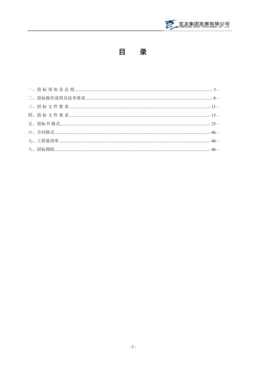 某项目售楼处招标文件_第2页