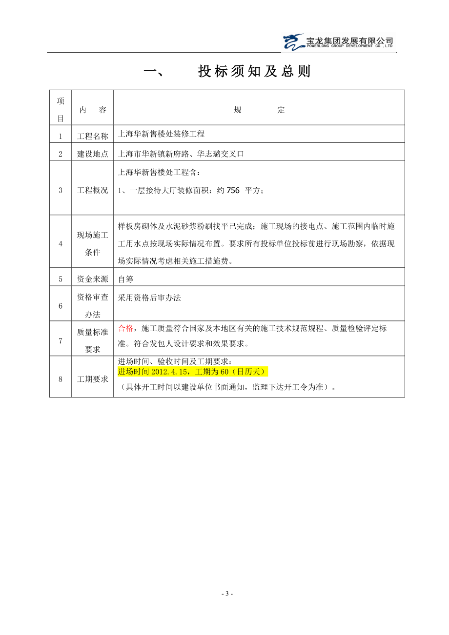 某项目售楼处招标文件_第3页