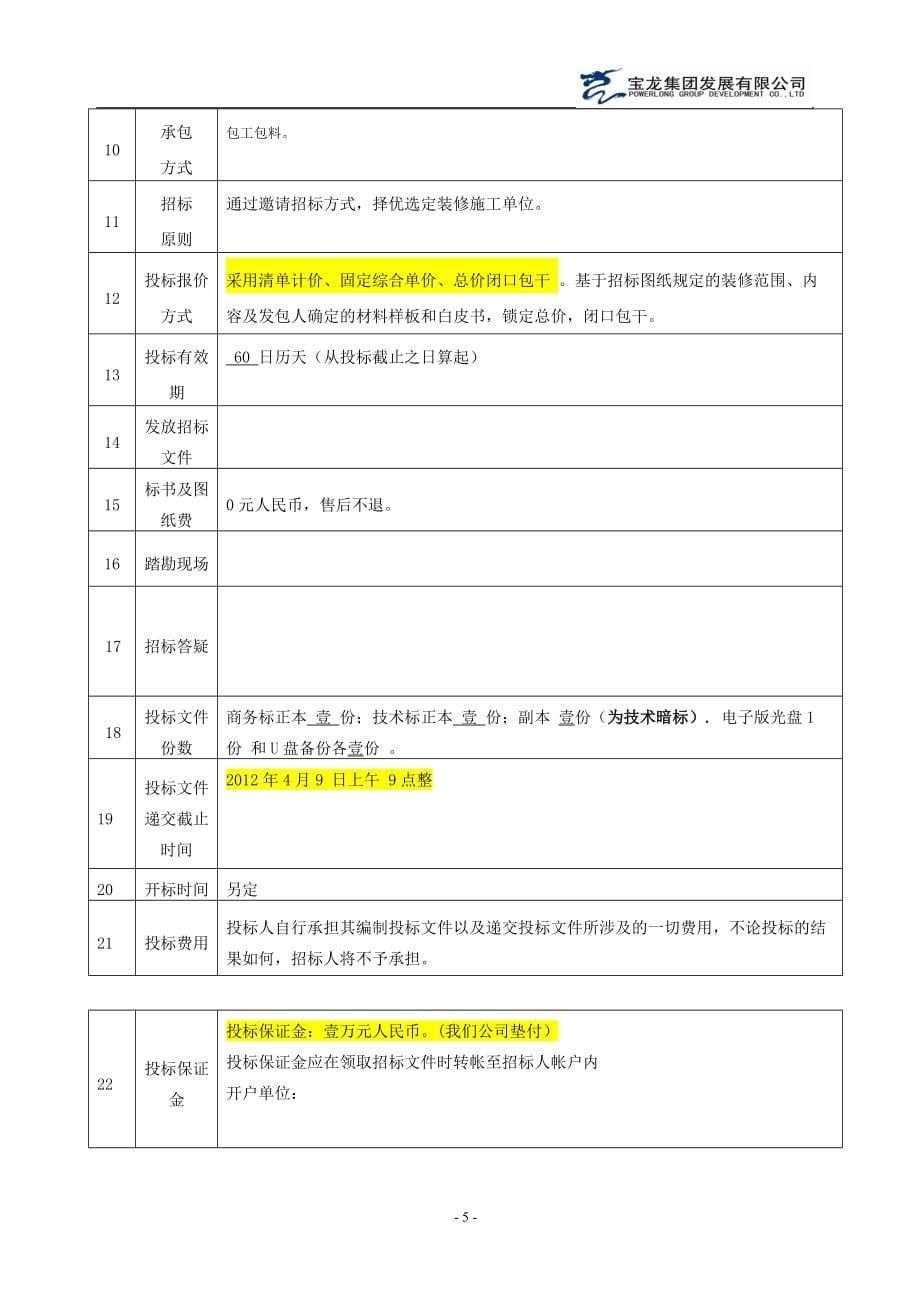 某项目售楼处招标文件_第5页