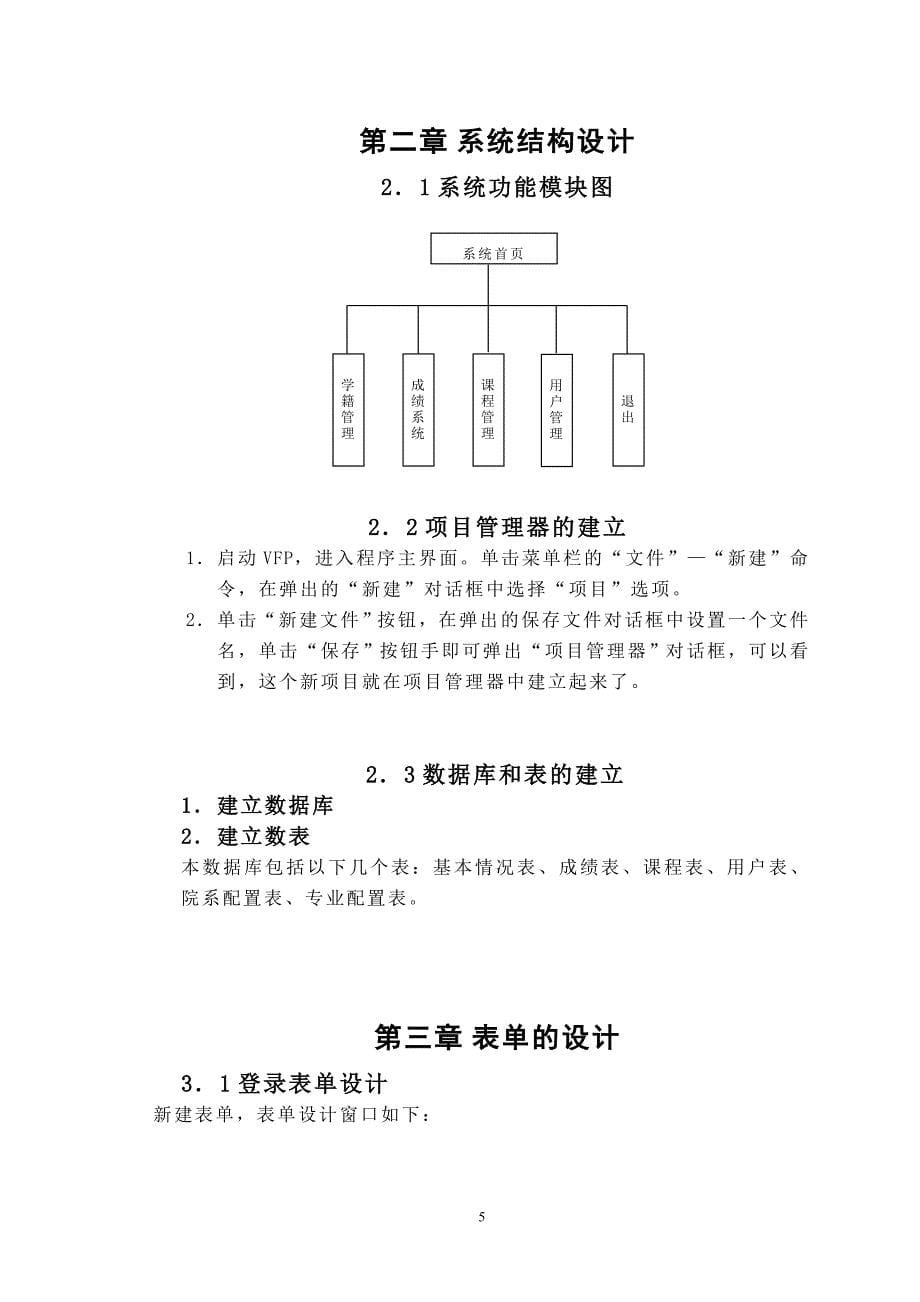 VFP课程设计学生信息管理系统_第5页