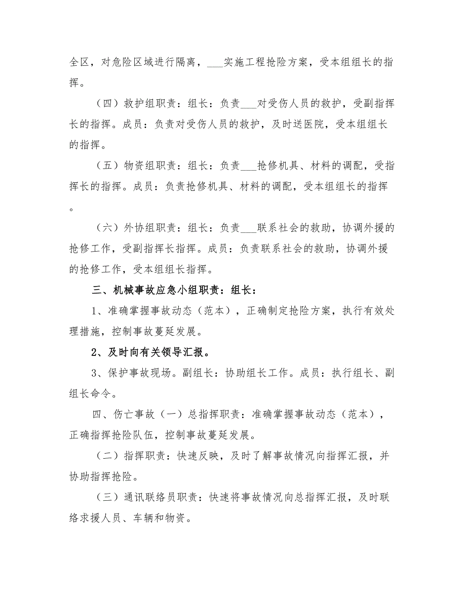 2022年施工现场各安全事故应急救援预案_第4页