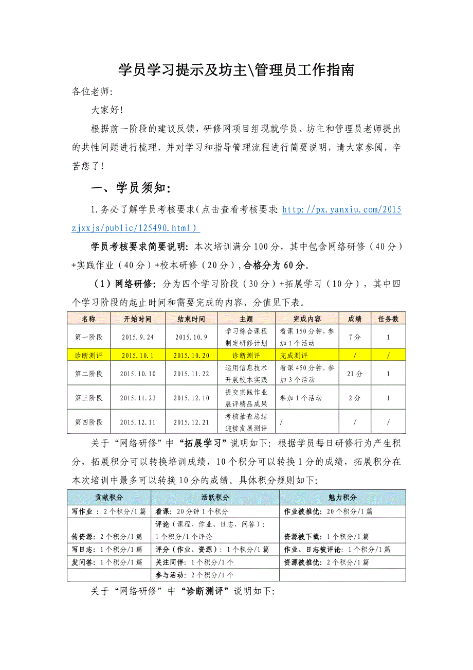 学员学习提示及坊主管理员工作指南 (2)_第1页