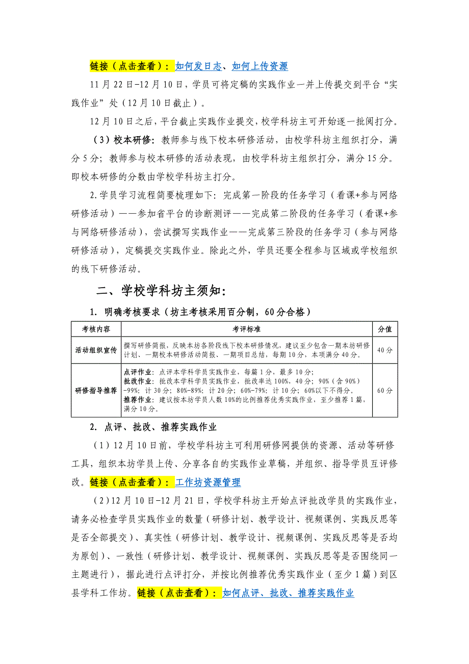 学员学习提示及坊主管理员工作指南 (2)_第3页