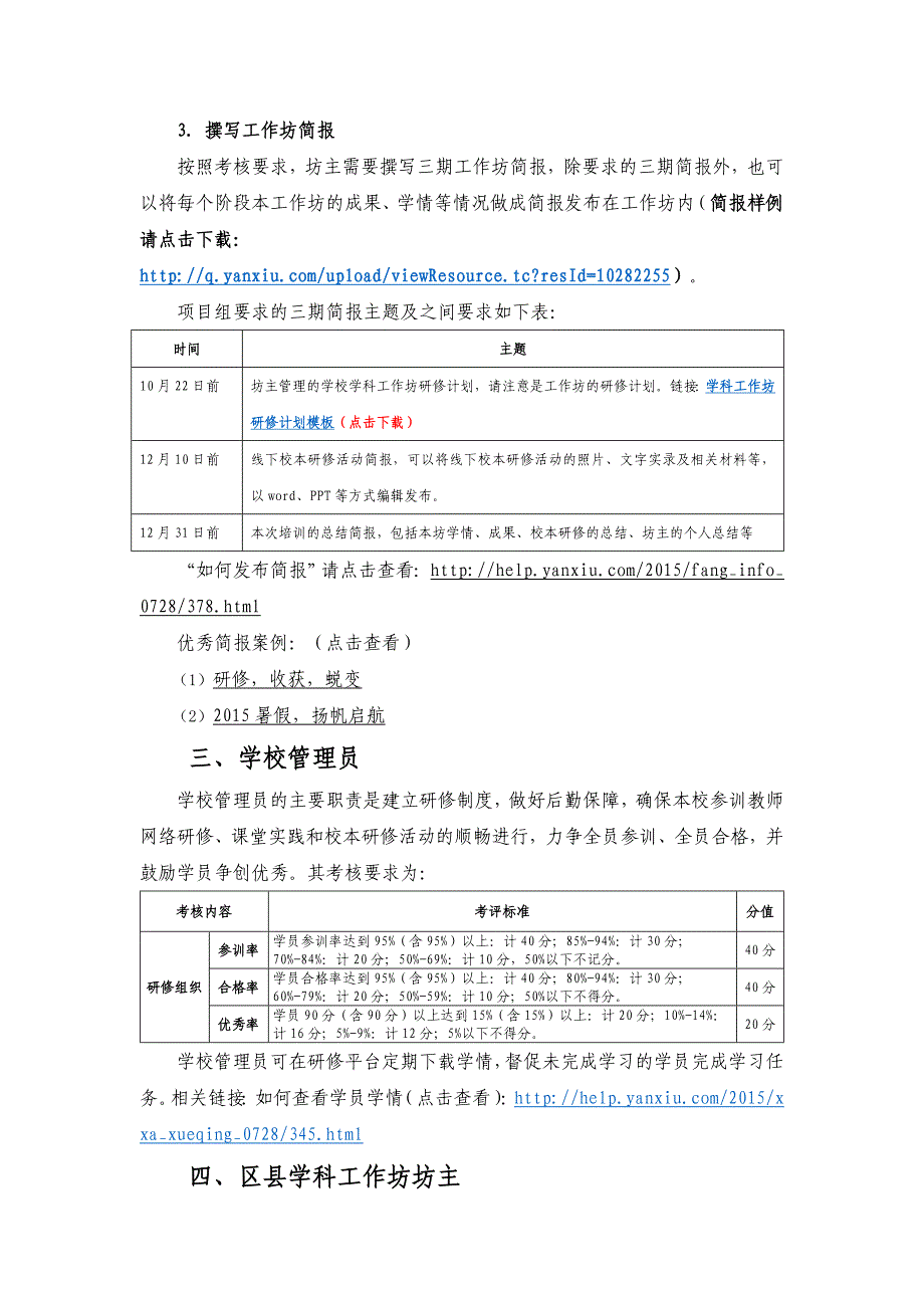 学员学习提示及坊主管理员工作指南 (2)_第4页