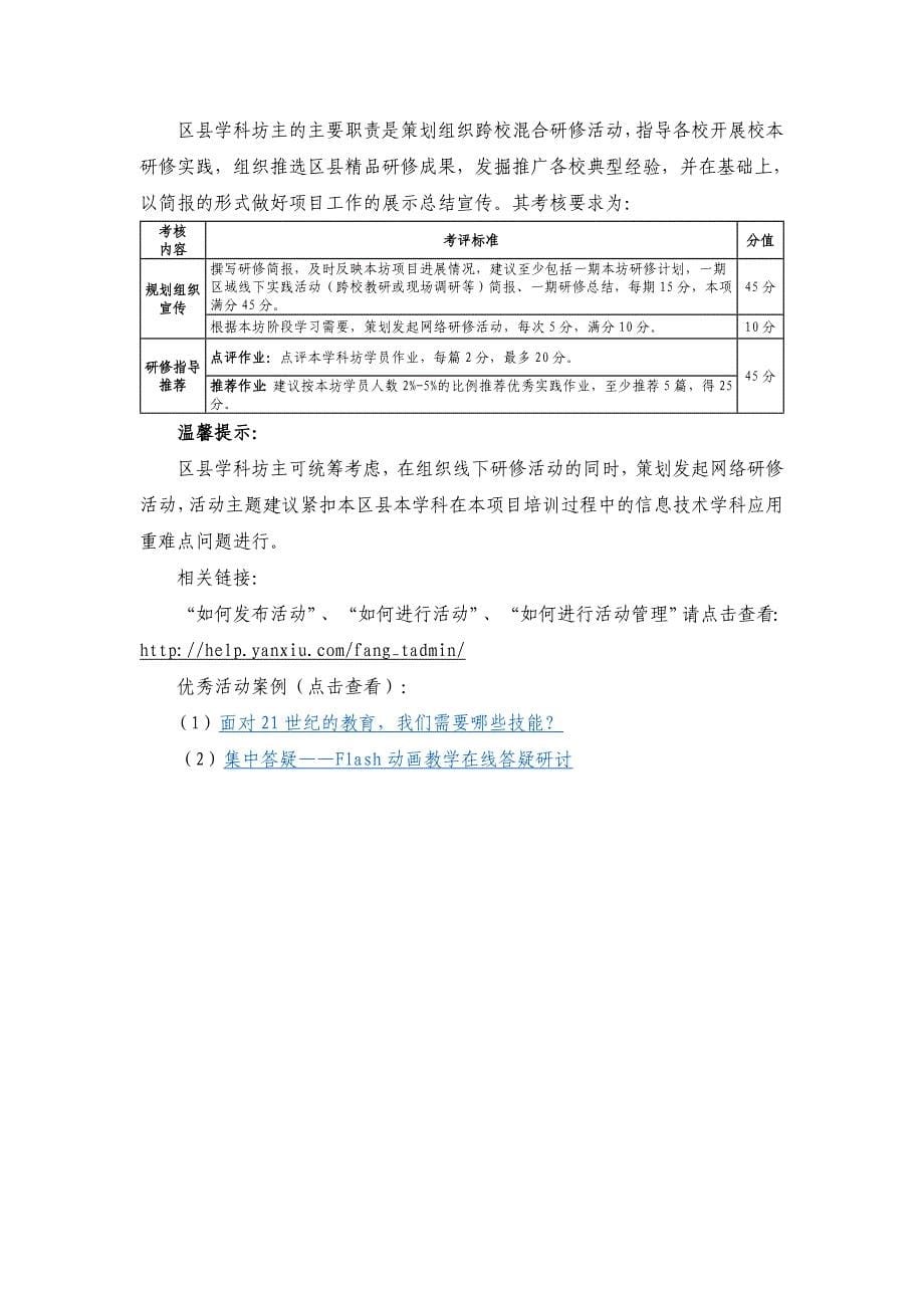 学员学习提示及坊主管理员工作指南 (2)_第5页