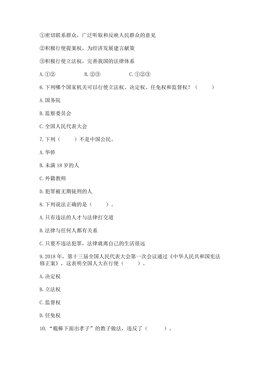 人教部编版道德与法治六年级上册期末测试卷(轻巧夺冠).docx_第2页