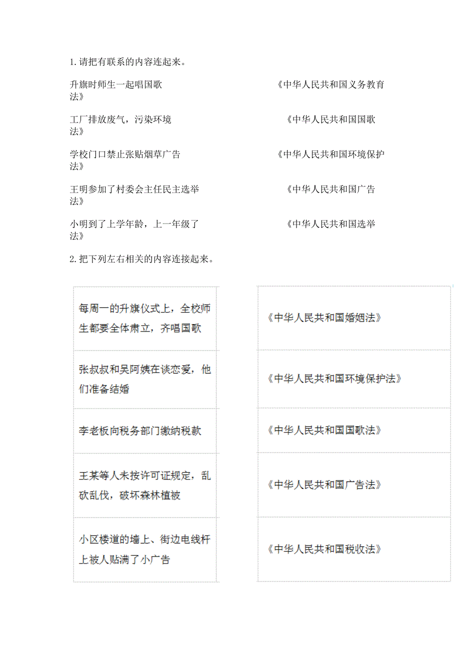 人教部编版道德与法治六年级上册期末测试卷(轻巧夺冠).docx_第4页