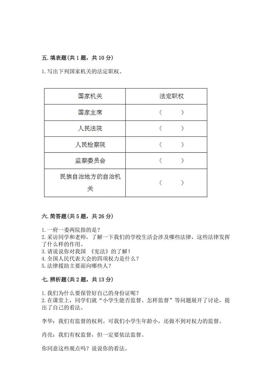 人教部编版道德与法治六年级上册期末测试卷(轻巧夺冠).docx_第5页