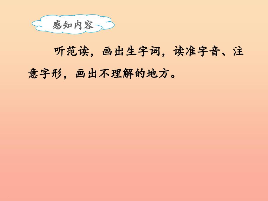 2022二年级语文下册课文414小马过河课时1课件新人教版_第3页