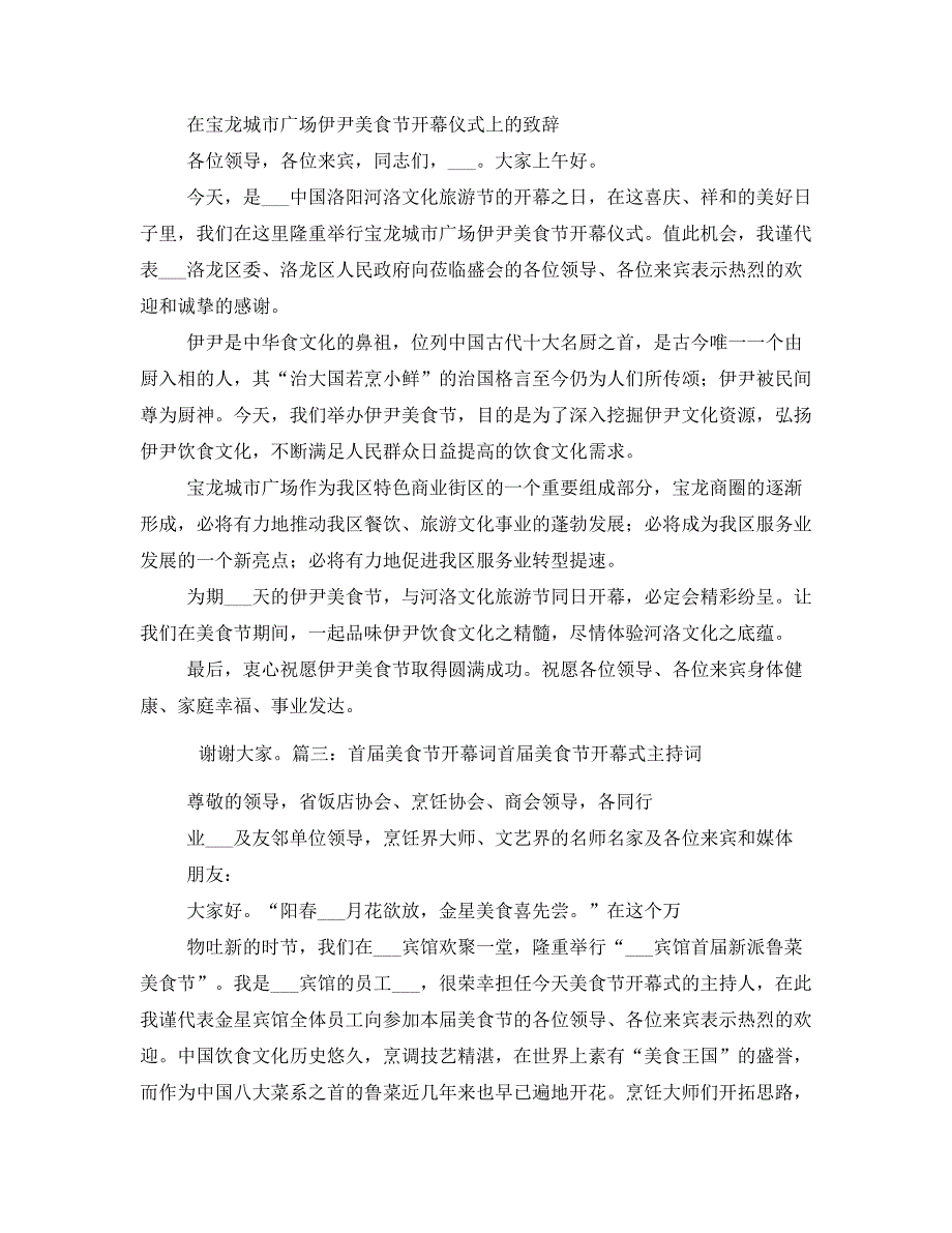 科技节开幕式演讲稿(二)_第2页