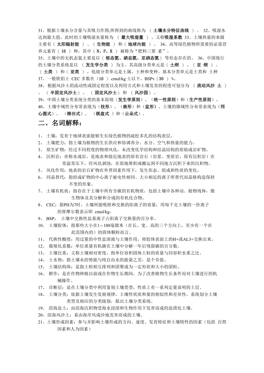 茶学《土壤学》复习思考题_第2页