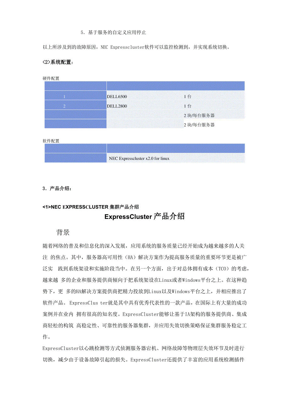 NEC双机镜像方案_第5页