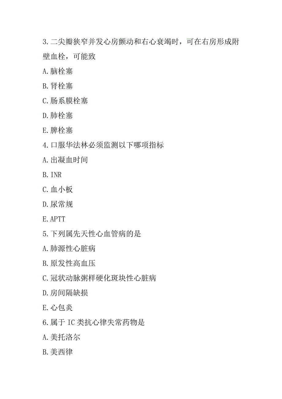 2023年贵州副高（内科学）考试模拟卷_第2页