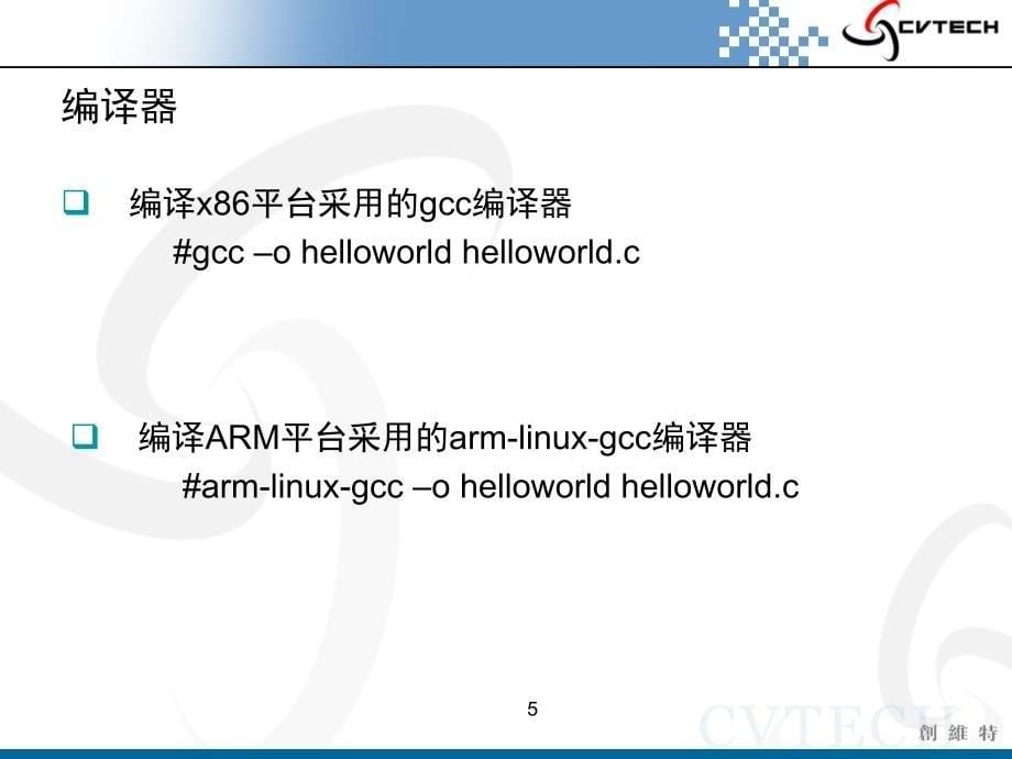 嵌入式Linux应用程序开发过程ppt课件_第5页