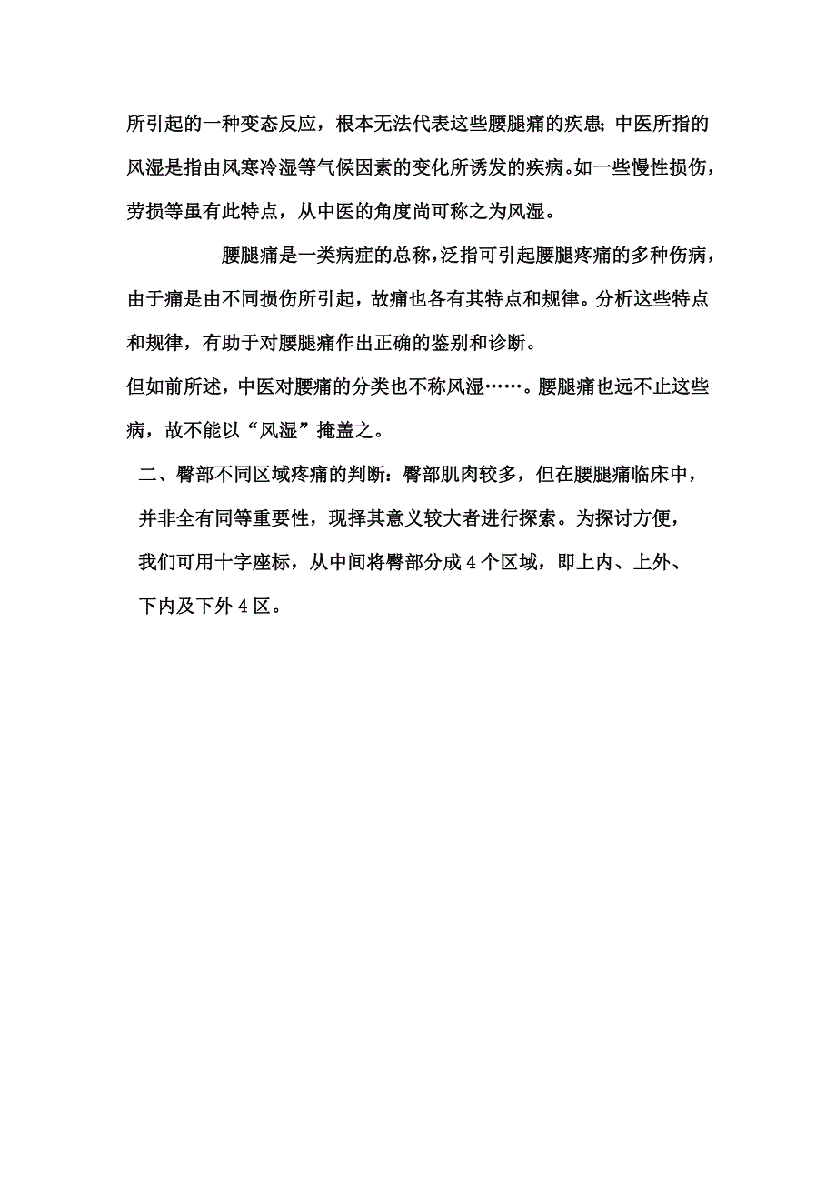 临床必须掌握的疼痛常识.doc_第2页