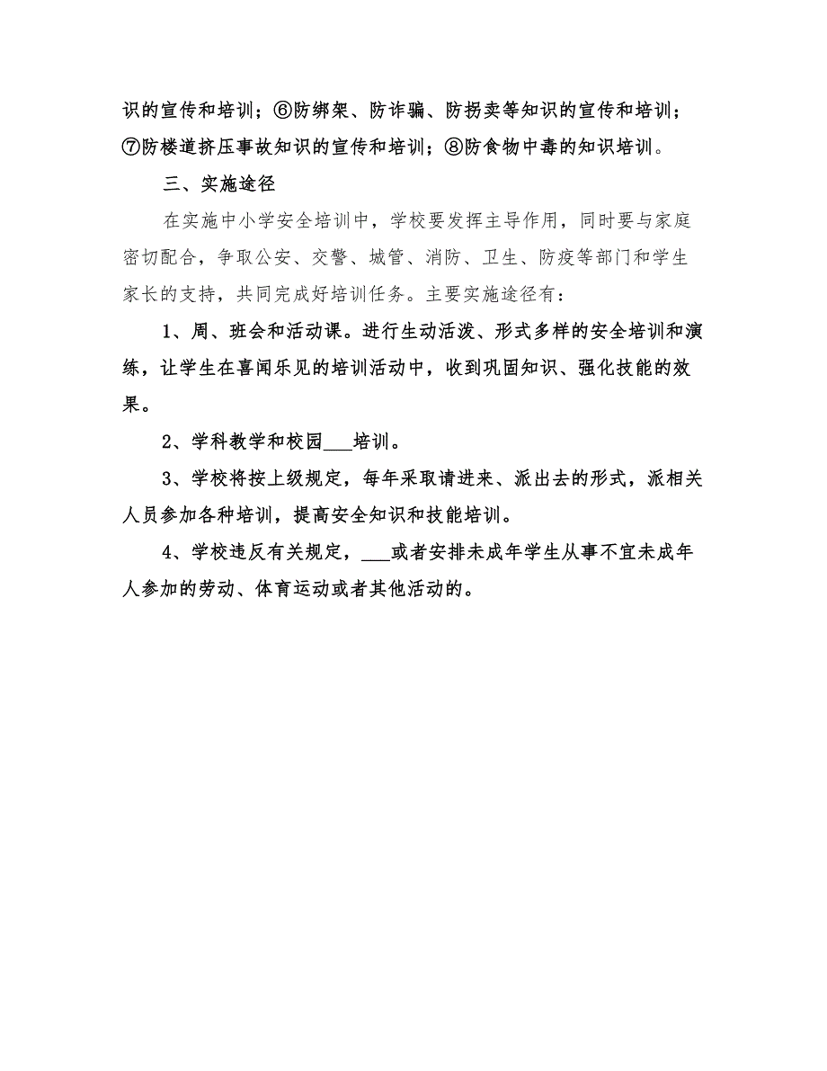 2022年学校安全培训计划_第2页