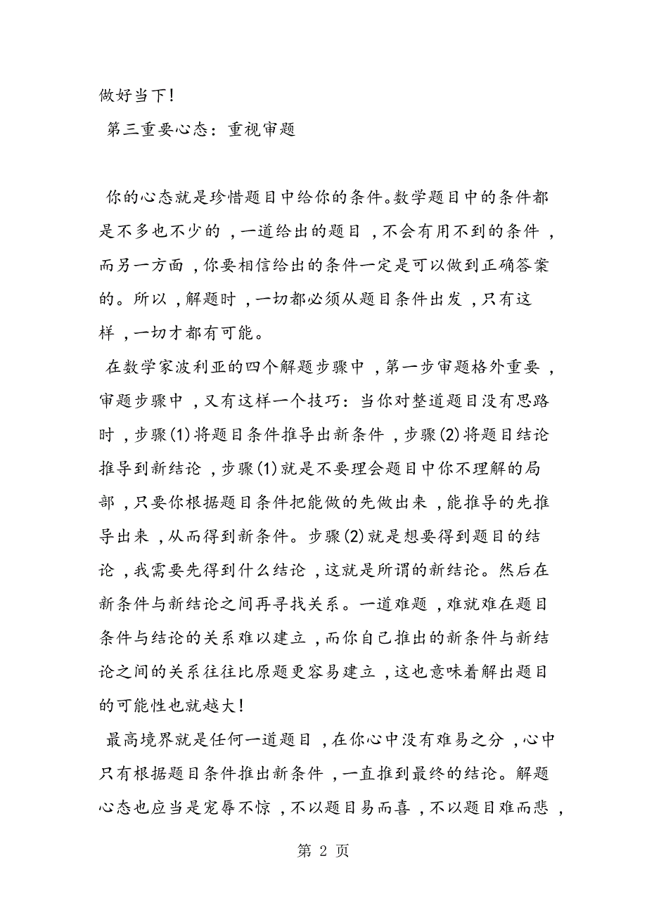 考生如何攻克高考数学压轴题_第2页